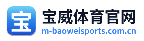 宝威体育官网